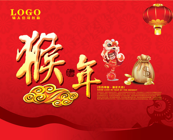 2016猴年海报