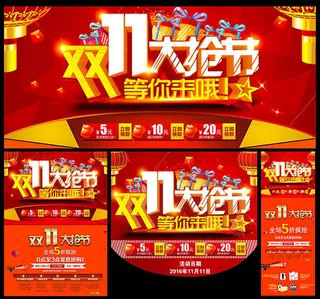 双十一大抢节