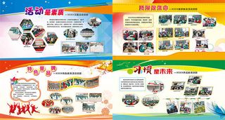 校园主题活动展板