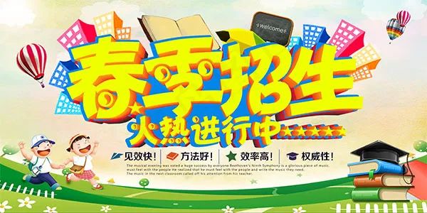 幼儿园春季招生psd模版下载