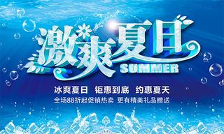 激爽夏日钜惠到底