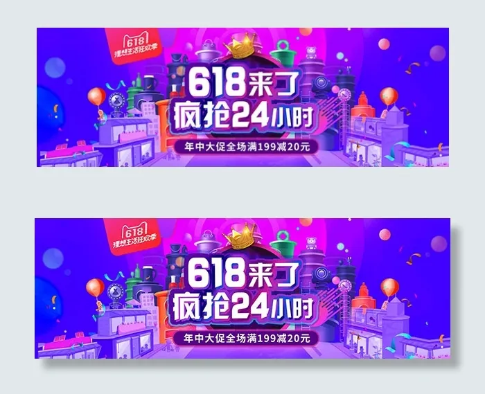 天猫618年中大促