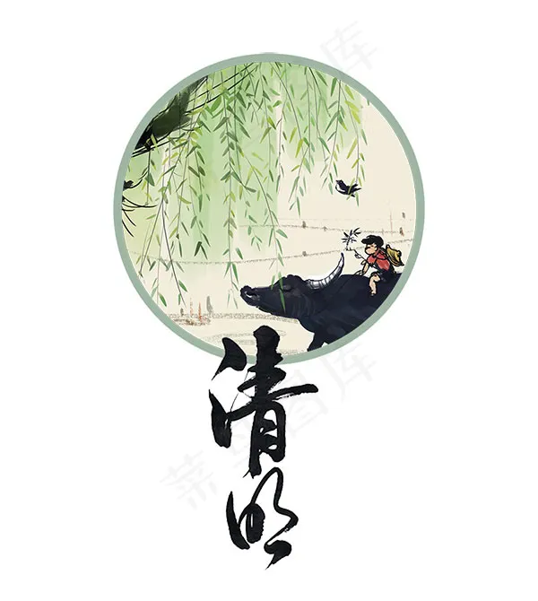 清明节主题装饰psd模版下载