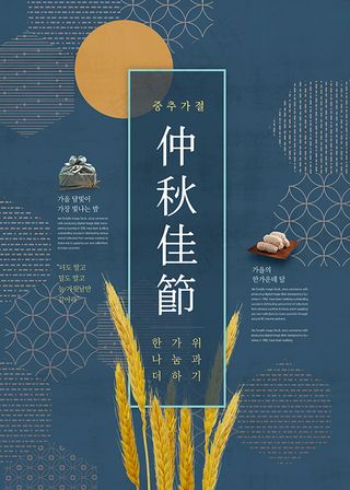 中秋佳节海报