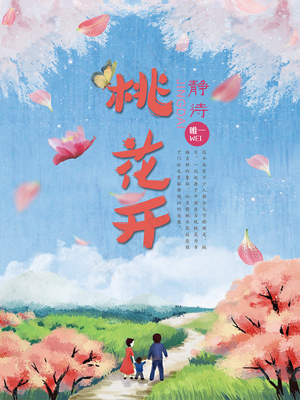 桃花节海报(5669X7559(DPI:240))psd模版下载