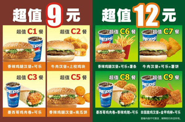 麦当劳美食cdr矢量模版下载