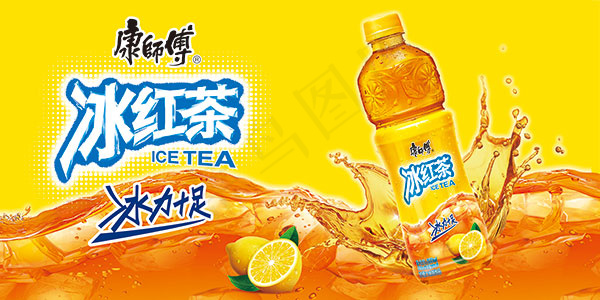 康师傅冰红茶海报(7087X3543(DPI:150))psd模版下载
