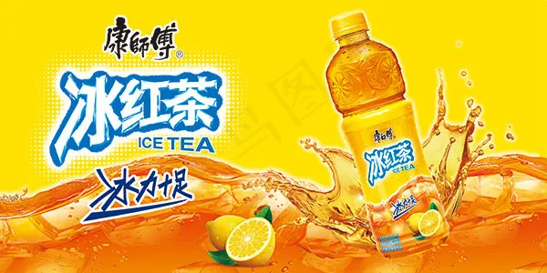 康师傅冰红茶海报(7087X3543(DPI:150))psd模版下载