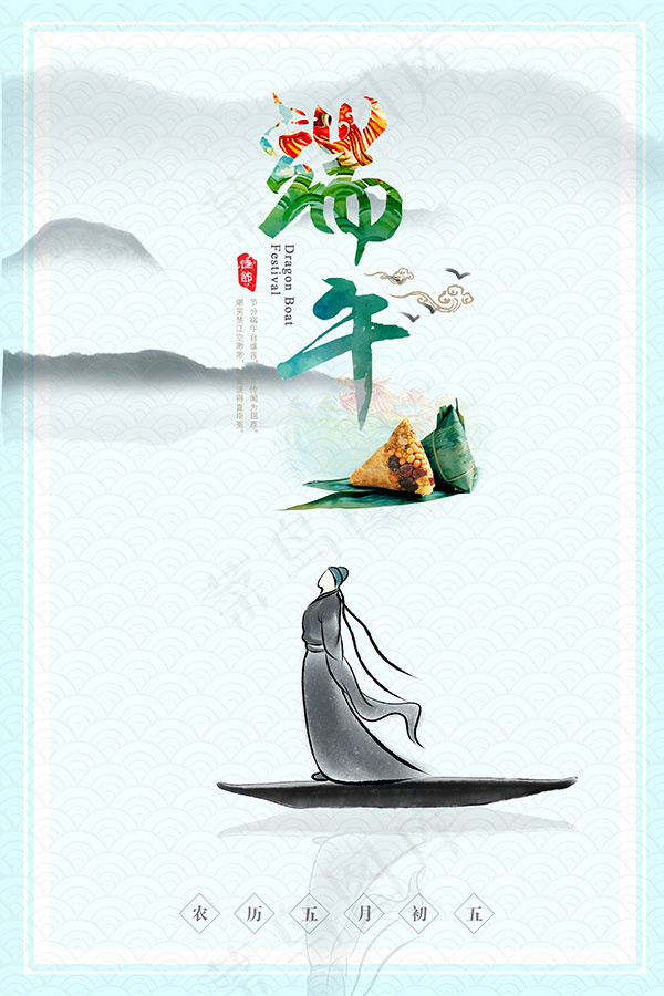 端午节宣传海报(7085X10630(DPI:300))psd模版下载