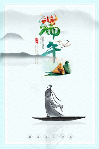 端午节宣传海报