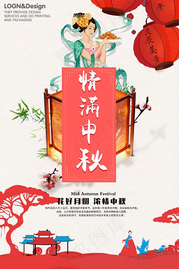情满中秋海报