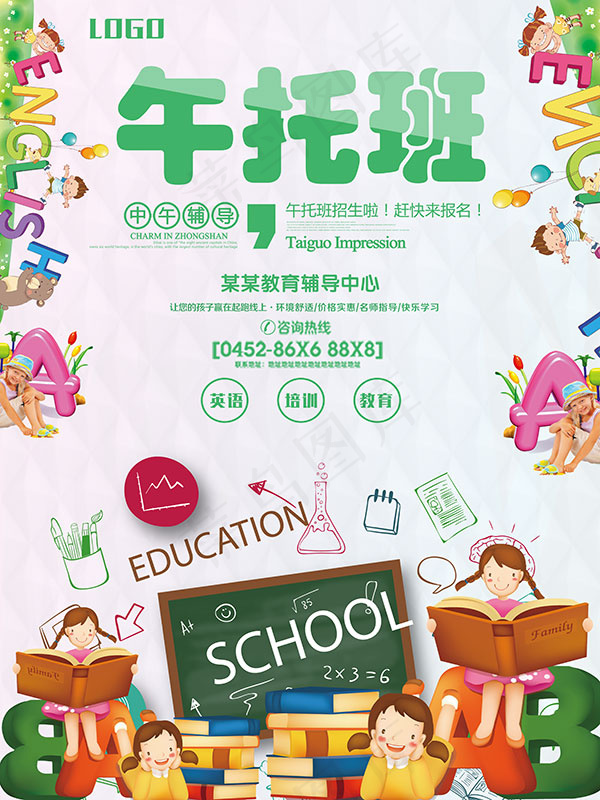 午托班宣传海报(5669X7559(DPI:300))psd模版下载