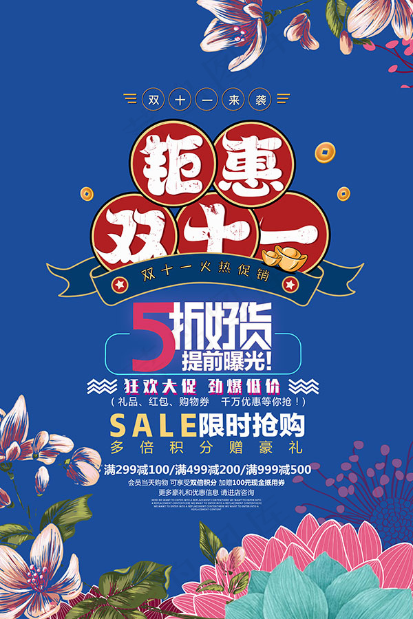 钜惠双十一海报psd模版下载