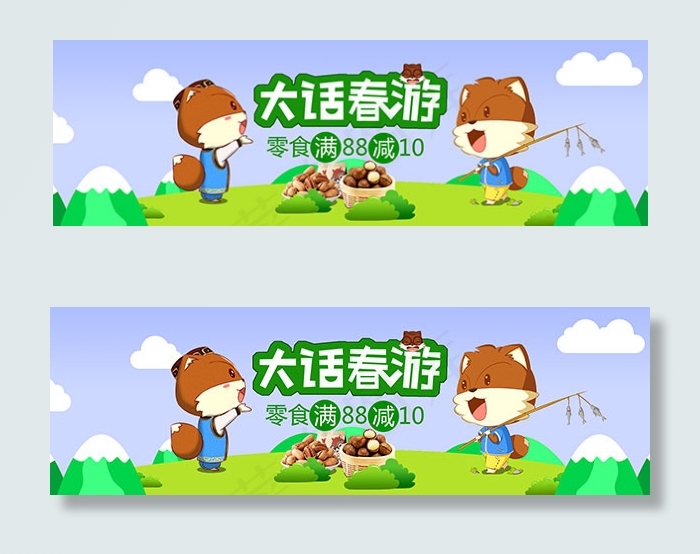 淘宝零食海报psd模版下载