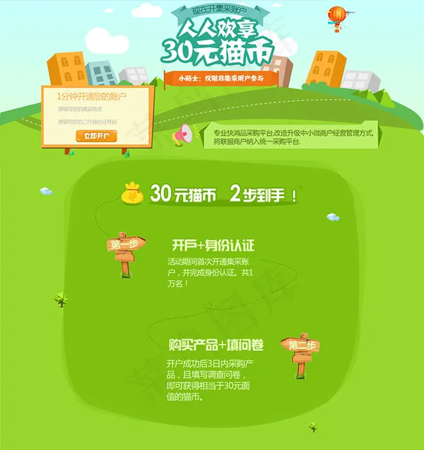 采购平台开户网页psd模版下载
