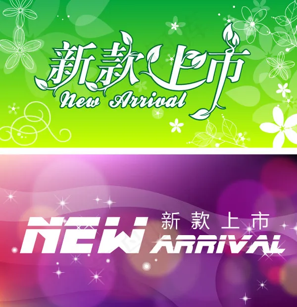 新款上市矢量字ai矢量模版下载