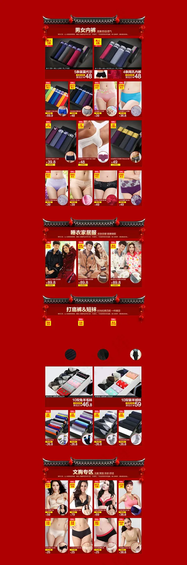 内衣旗舰店(1900X5719(DPI:72))psd模版下载