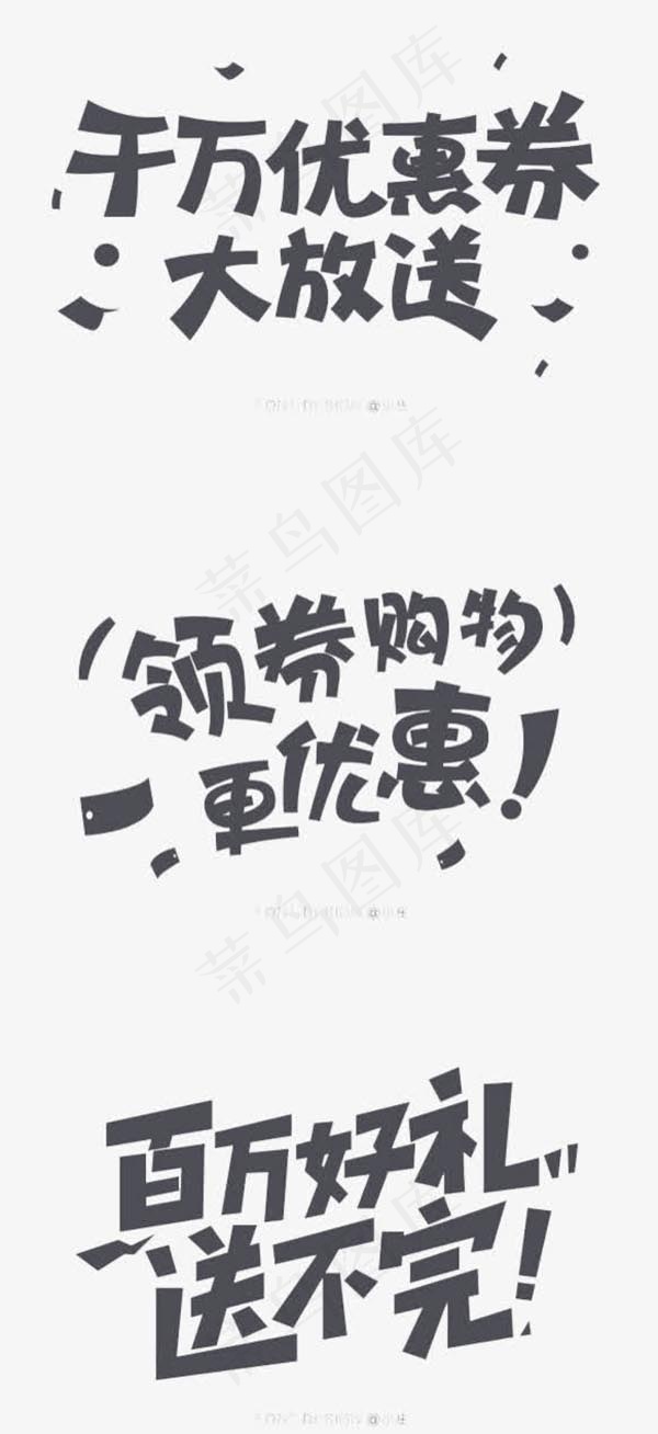 促销创意文字