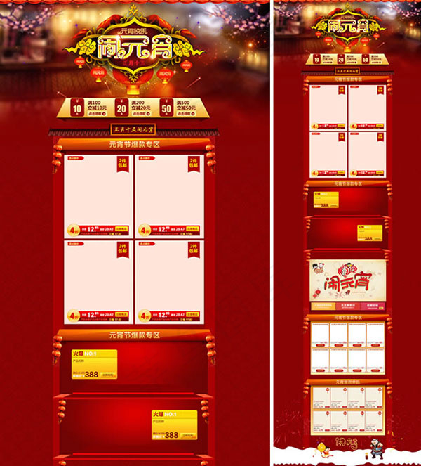 淘宝元宵节闹元宵