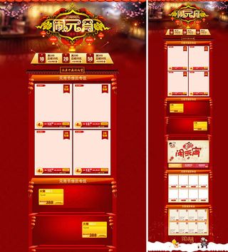 淘宝元宵节闹元宵