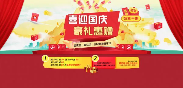 淘宝国庆商品促销psd模版下载