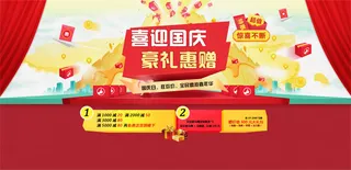 淘宝国庆商品促销