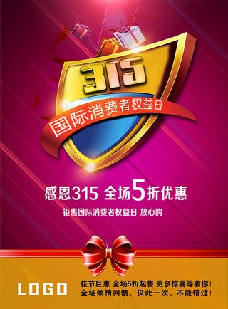 315宣传海报