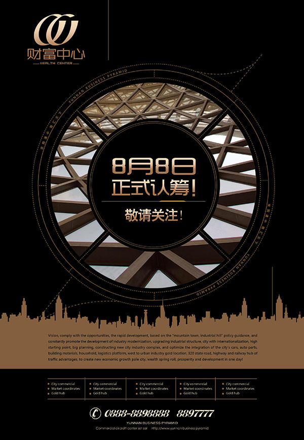 财富中心地产广告(2776X4016(DPI:300))psd模版下载
