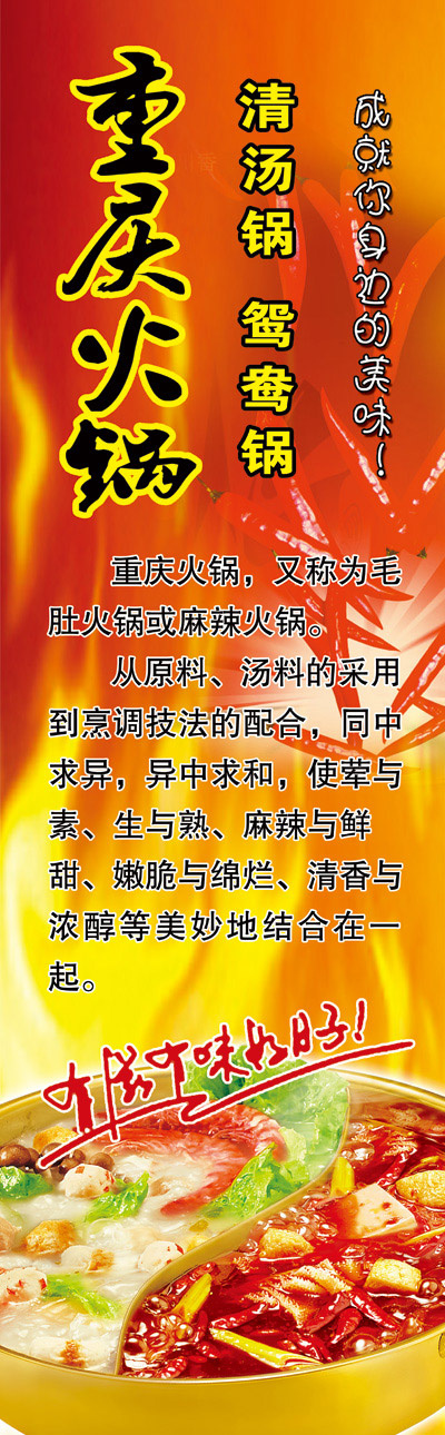 重庆火锅展架(1953X6299(DPI:80))psd模版下载