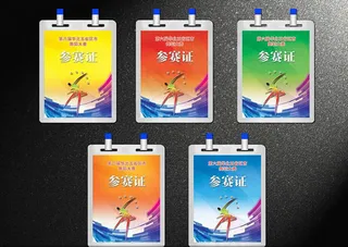 舞蹈比赛参赛证