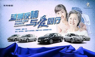 标致母亲节献礼