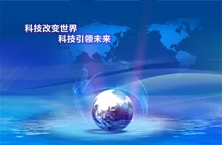 科技改变世界