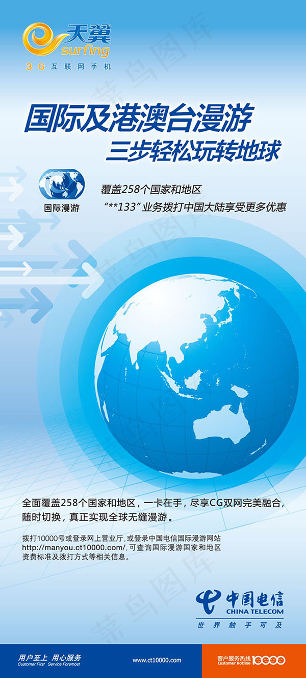 中国电信宣传展架