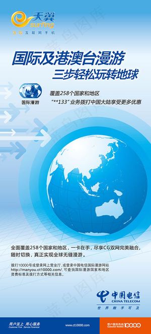 中国电信宣传展架