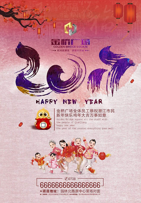 新年贺岁海报(210X297)cdr矢量模版下载