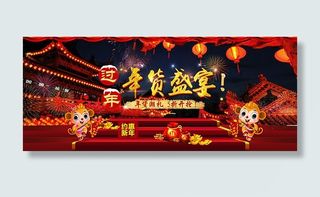 年货节年货盛宴