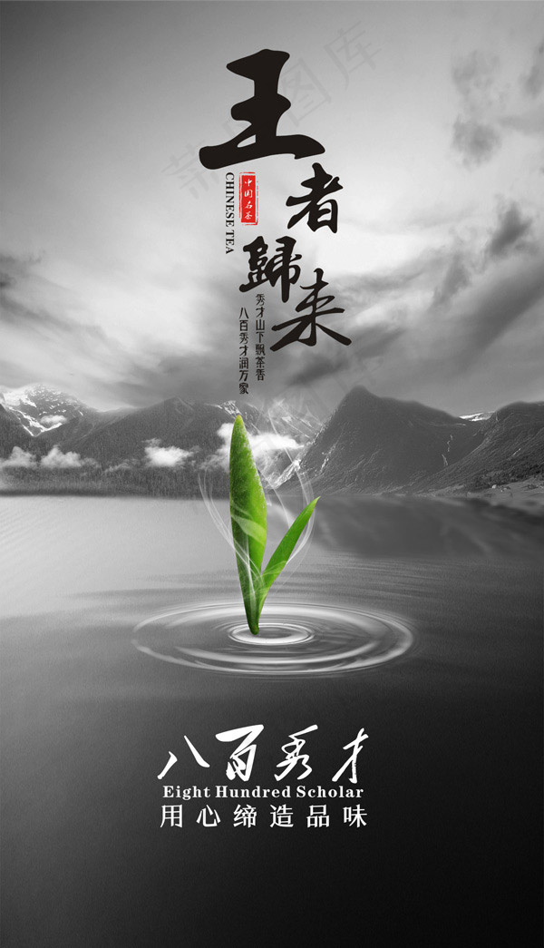 茶叶海报