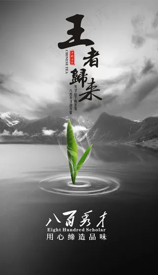 茶叶海报