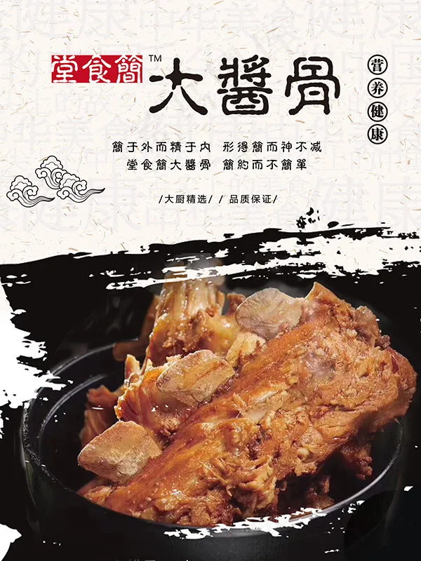 美食大酱骨海报(7087X9449(DPI:300))psd模版下载