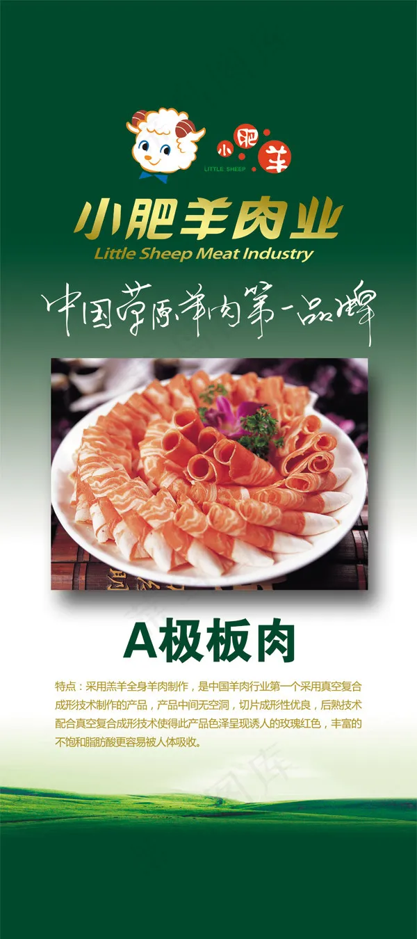 小肥羊肉业展架(3150X7087(DPI:100))psd模版下载