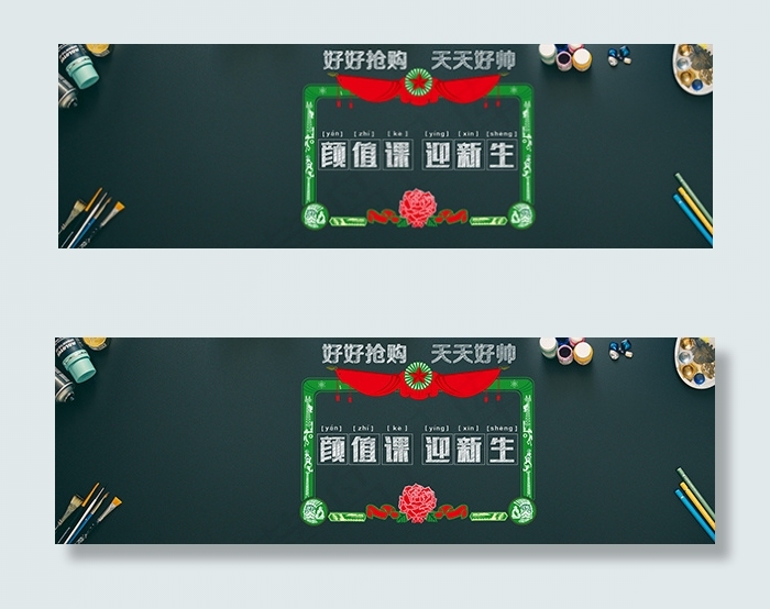 淘宝开学季黑板报psd模版下载