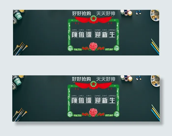 淘宝开学季黑板报psd模版下载