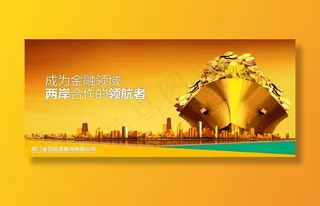 领航者金融海报