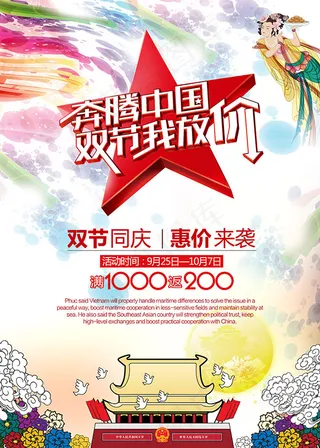 双节同庆惠价来袭