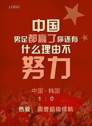 足球赛宣传海报