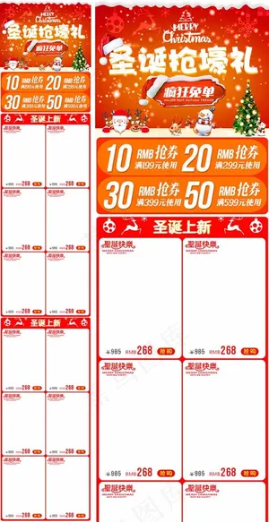 淘宝圣诞节手机端