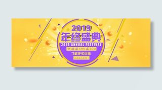 淘宝2019年终盛典