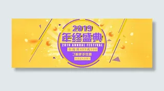 淘宝2019年终盛典