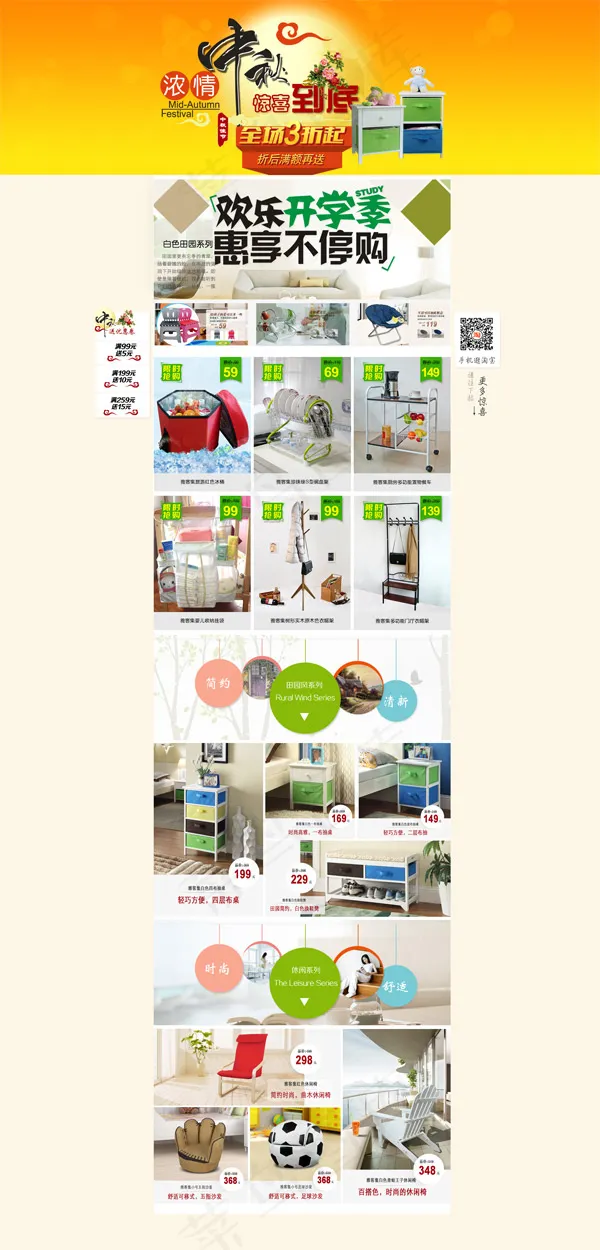 淘宝中秋节首页(1920X5000(DPI:72))psd模版下载