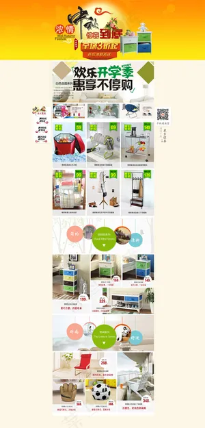 淘宝中秋节首页